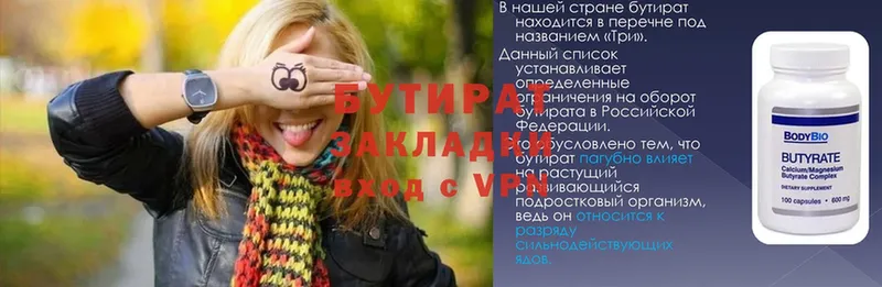 БУТИРАТ бутандиол  Гудермес 