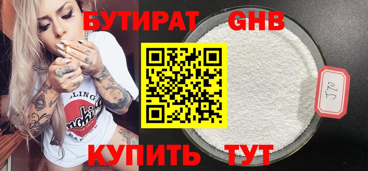 Бутират бутик  Гудермес 