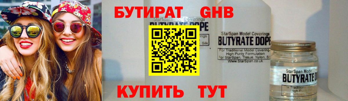 БУТИРАТ бутик Гудермес