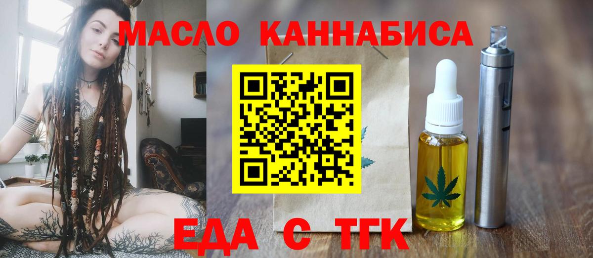 Еда ТГК конопля  Вход с VPN  Гудермес 