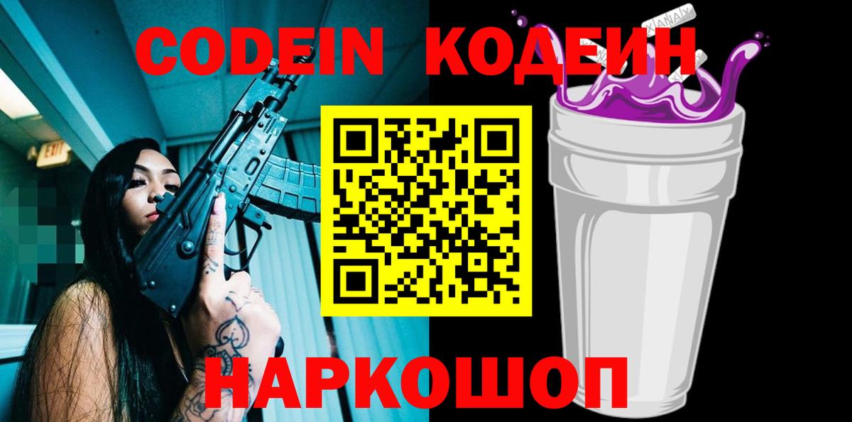 Кодеин напиток Lean (лин) Гудермес
