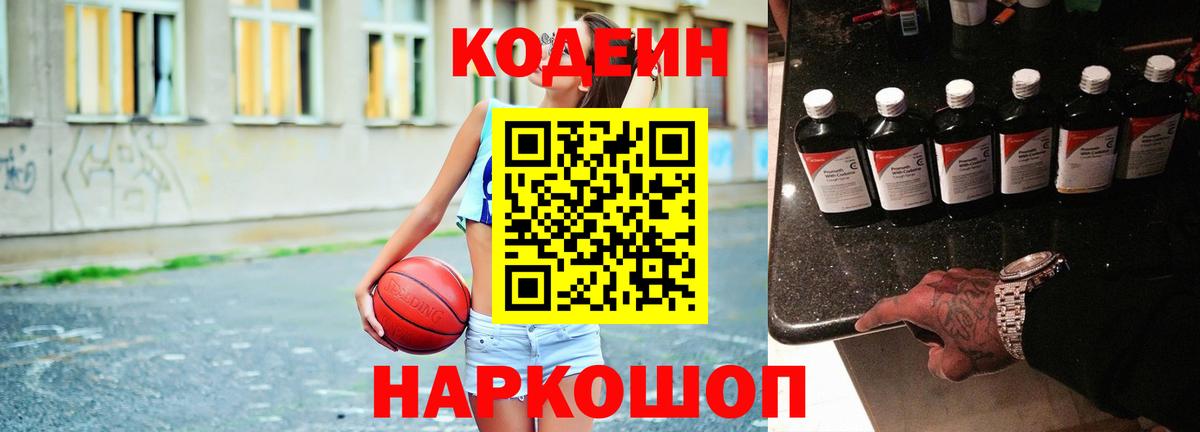 Codein напиток Lean (лин) Гудермес