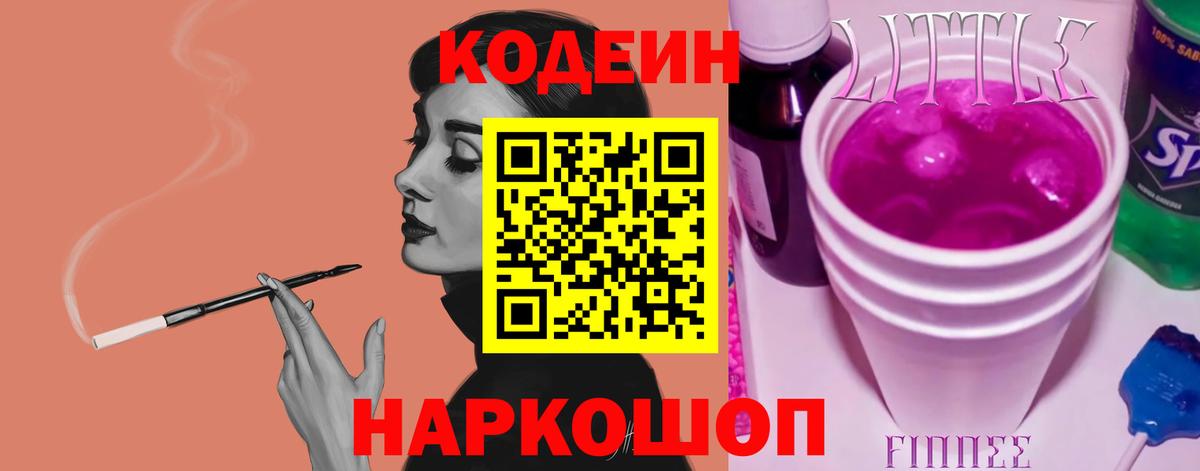 Гудермес  Кодеин напиток Lean (лин)  Вход с VPN  купить закладку  Кодеиновый сироп Lean Purple Drank 