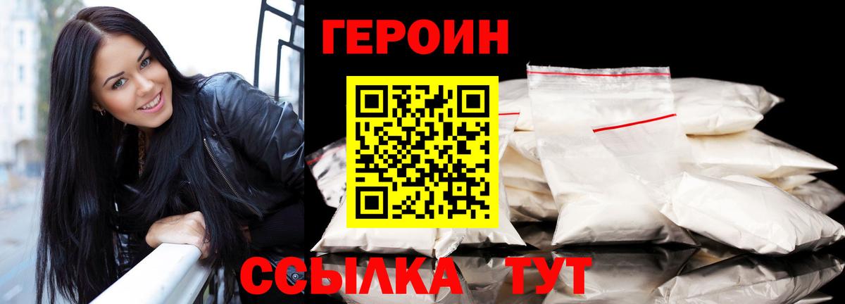 ГЕРОИН герыч  Вход с VPN  Гудермес 